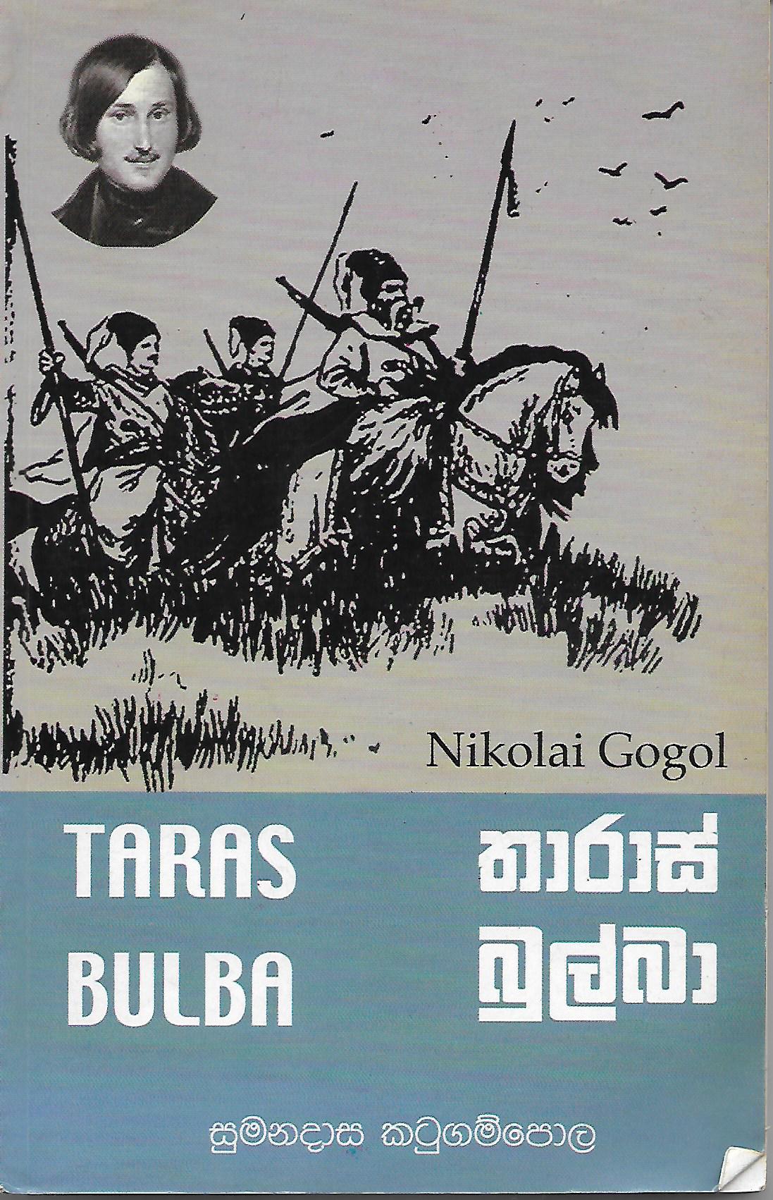 Taras Bulba - තාරස් බුල්බා - Translation
