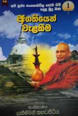 අගතියෙන් වැළකීම