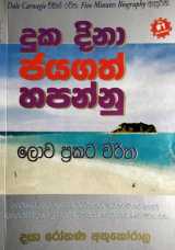 දුක දිනා ජයගත් හපන්නු